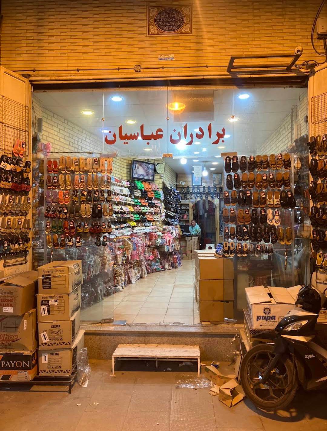 خرید دمپایی از پخش شیراز یا شهرهای دیگر؟ راهنمای صرفه‌جویی واقعی